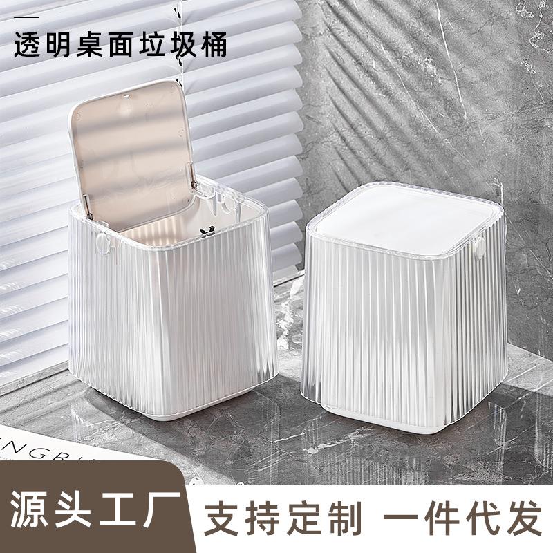 汇骏桌面垃圾桶带盖可按压家用客厅卧室厨房卫生间简约透明轻奢风