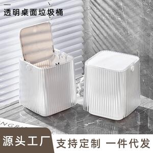 汇骏桌面垃圾桶带盖可按压家用客厅卧室厨房卫生间简约透明轻奢风