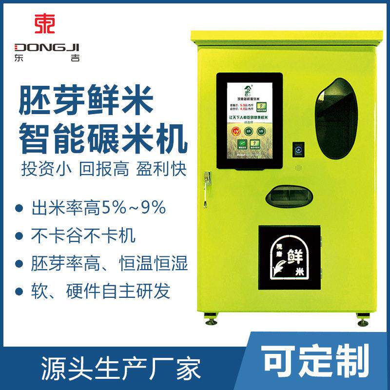 定制智能碾米机器厂家可理可贴牌稻谷社区磨米机自助鲜米机