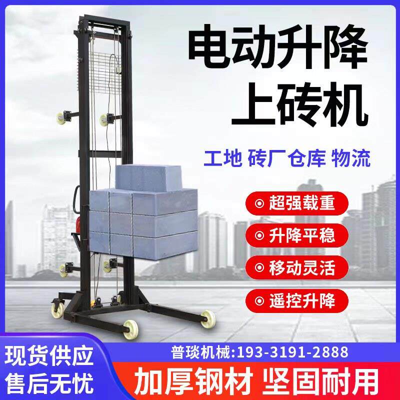 电动升降机工地上砖机加气块移动式无线遥控风管仓库提升机上料机