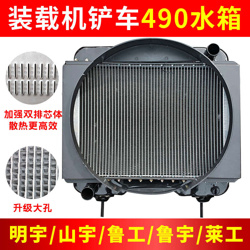 小装载机铲车490水箱920 926 932双排发动机散热器明宇鲁工莱工