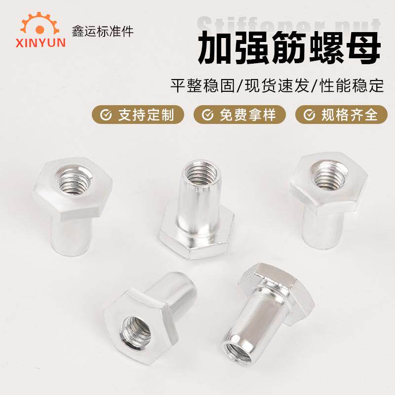 不锈钢机柜加强筋螺母六角打孔螺母柜门通孔空心螺母T型管状螺母
