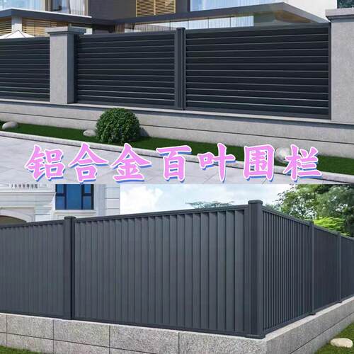 铝合金护栏围栏百叶围栏院子围栏别墅围栏铝合金庭院护栏大门户外