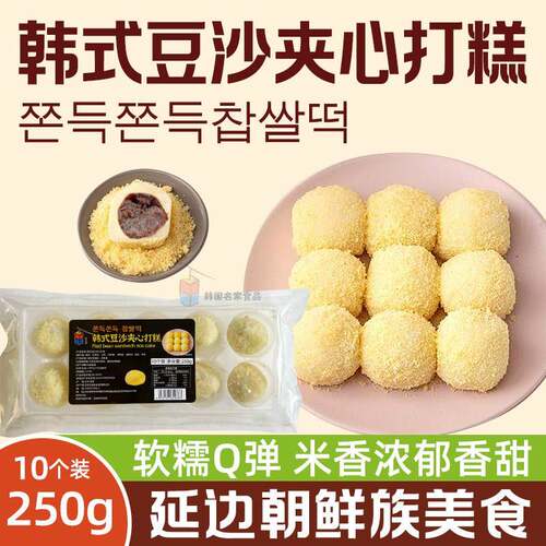 韩名家韩式豆沙夹心打糕延边朝鲜族糯米糕豆沙馅糯米打糕250g盒
