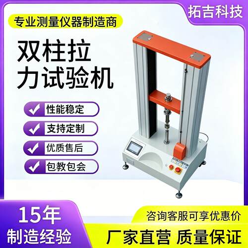 厂家双柱万能材料拉力试验机数据线胶带抗压强度拉伸拉力测试仪
