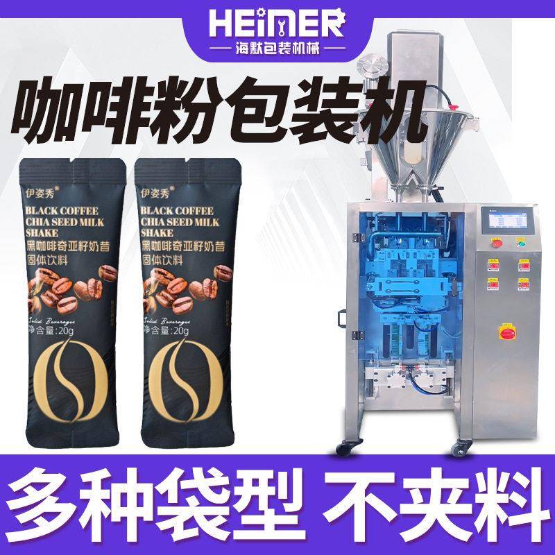 立式背封奇亚籽奶昔固体饮料包装机黑咖啡包装机速粉末包装机