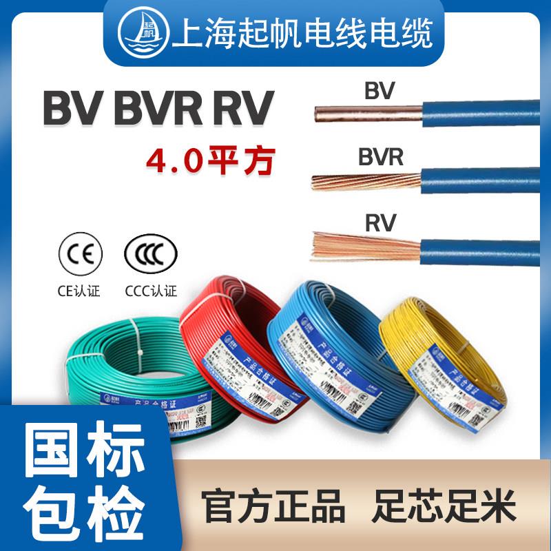 起帆电线4平方铜芯线 RV软铜线 多股铜芯国标电源线100米