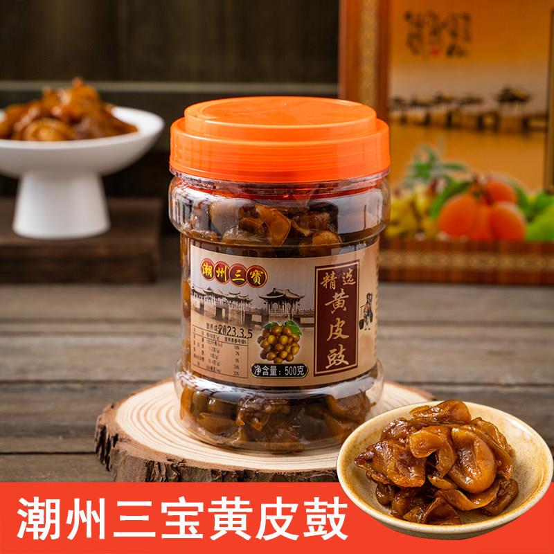 黄皮干甘草无核蜜饯鸡心山黄皮鼓500g凉果干广东潮州三宝特产竹盐