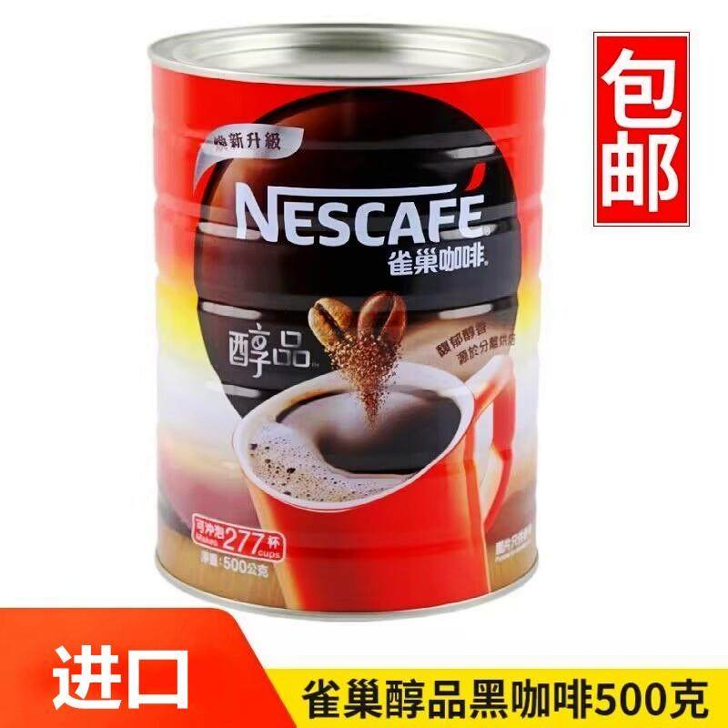 .雀巢醇品纯咖啡500g罐装香港超市版拿铁冰美式速溶黑咖啡提神健