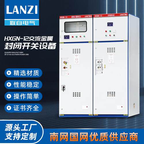 HXGN-12交流金属封闭开关设备环网真空开关柜节能