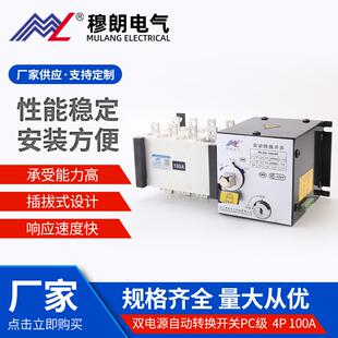 应急切换开 4P双电源自动转换开关PC级4P100A黑色款 MLQ5 100