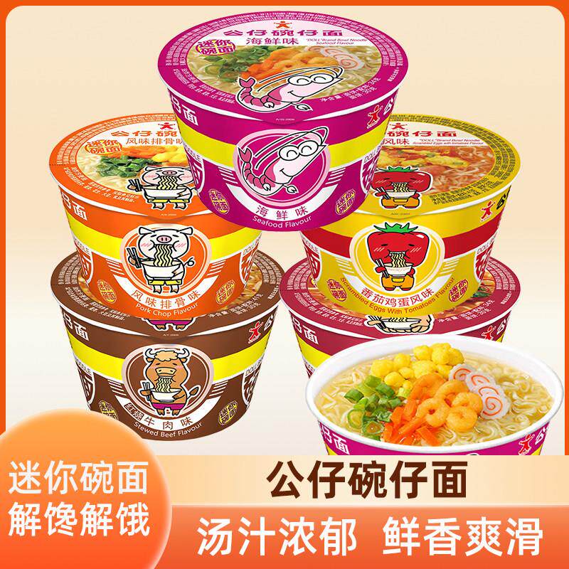 -公仔面碗仔面方便面点心速食小杯碗迷你即食夜宵小杯泡面整箱桶