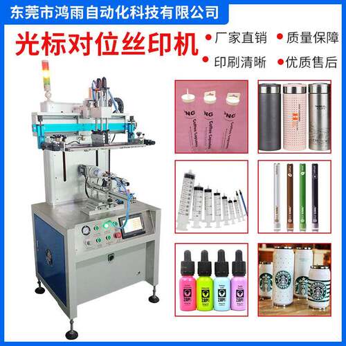 玻璃瓶套色丝网印刷机塑料杯四色印刷机自动对位圆面丝印机印花