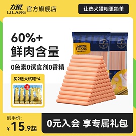 力狼狗狗火腿肠训练奖励火腿零食泰迪金毛幼犬大型犬补钙宠物香肠