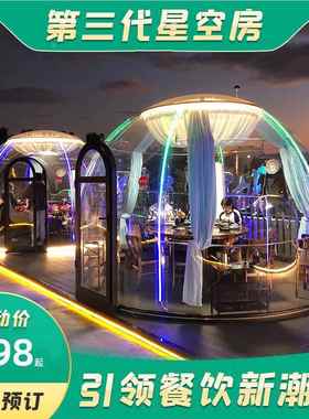 户外泡泡屋古民ali-7137宿C蒙抗风防水酒店星空房餐厅可移动防蚊P