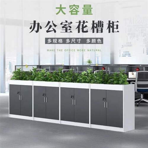 办公矮柜花槽柜公司办公室区板式隔间柜带锁隔断储物柜木质文件柜