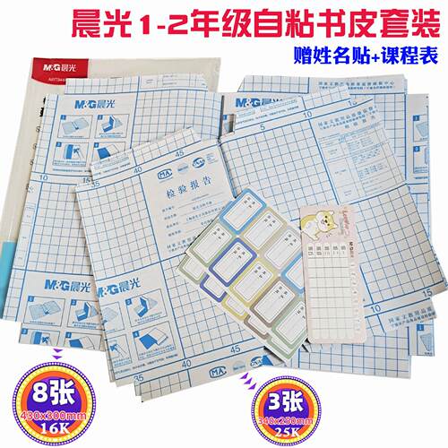 保护套书皮书皮书套江苏年级书衣