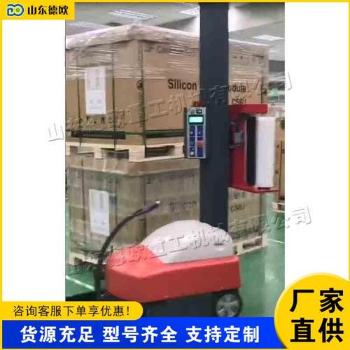 自走式快递箱打包机 薄膜缠绕集装箱包装设备 工厂车间缠绕机