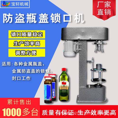 厂家直销台式电动锁盖机电动压盖机金属防盖锁口机多功能锁盖机