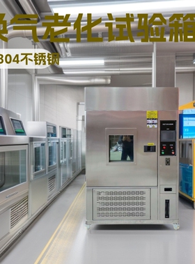 热空气老化试验箱耐热性试验实验设备电子塑胶换气老化试验箱