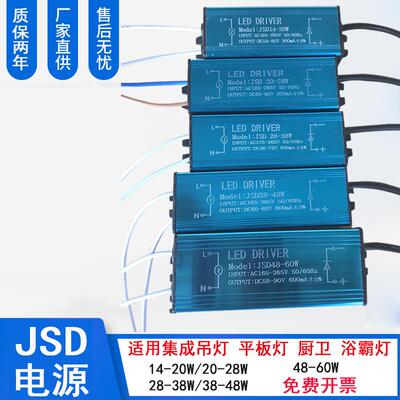 led防水驱动电源10W16W28W38W48W集成吊顶面板灯平板灯浴霸镇流器