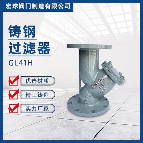 Y型过滤器GL41H铸钢法兰过滤器不锈钢滤网管道杂质过滤DN50100