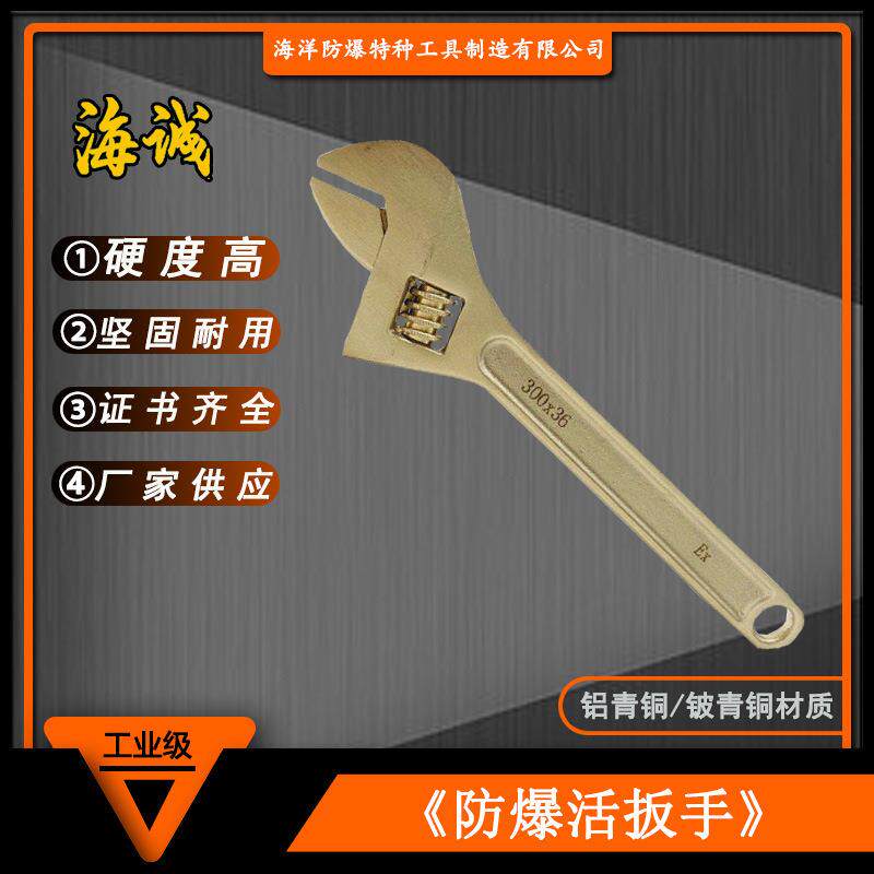 防爆工具牌工具活动扳手扳手防爆扳手防爆活扳手无火花工具