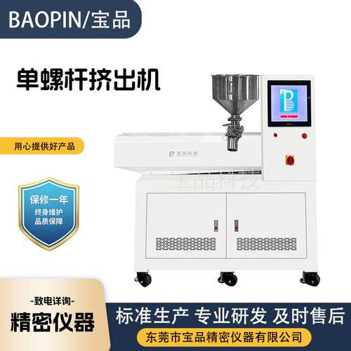 实验室小型螺杆挤出机PLC控制型PP/PE/PLAS塑料薄膜实验挤出机