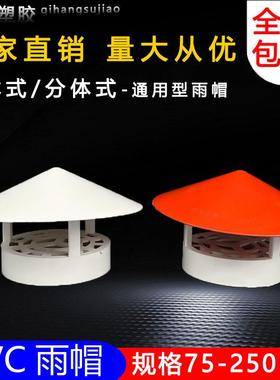 5雨0 75 1V10 610多用实用屋顶塑料PC防帽透气帽通气帽管帽通风口