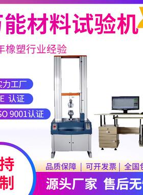XH-011电脑式伺服型万能材料试验机 塑料橡胶材电线电缆拉力