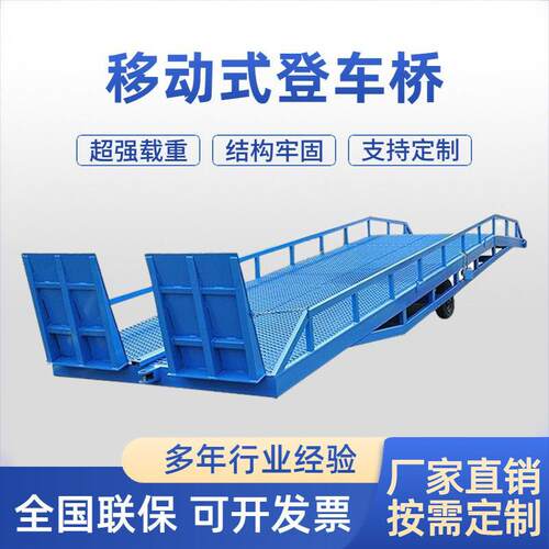 移动登车桥液压物流装柜电动升降平台集装箱仓库装卸货神器登车桥