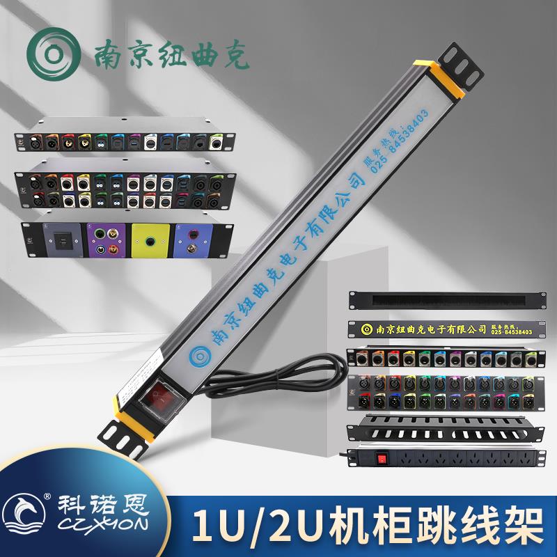 D型模块音响卡侬跳线架盘网络卡龙音频音箱座子1U机柜LED照明灯牌