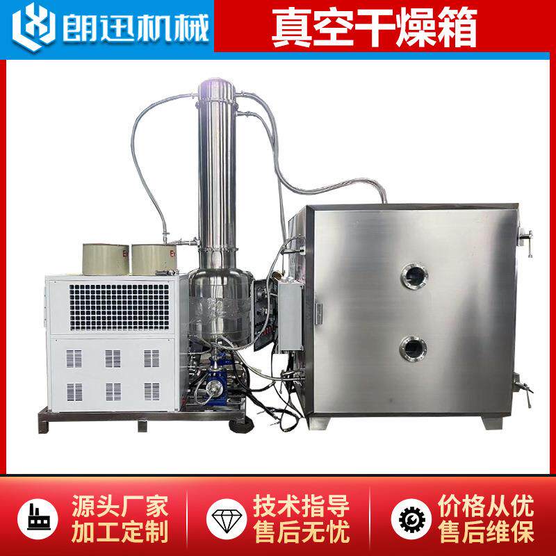 【真空干燥箱】溶剂回收型喷特氟龙低温干燥机中药浸膏破泡烘箱