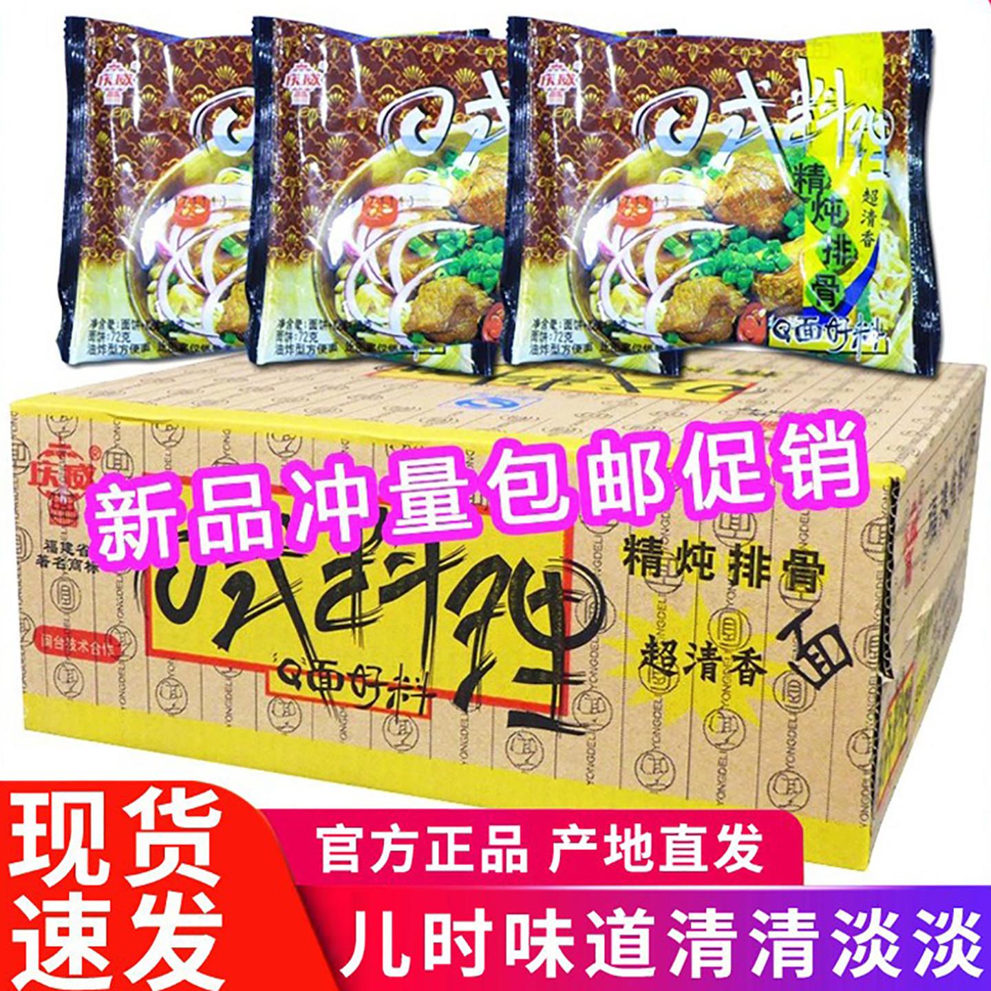 庆威方便面日式料理精炖葱香排骨面泡面怀旧零食整箱78g*30袋包邮