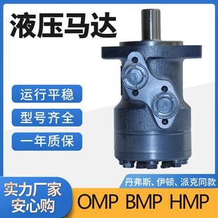 250I撒粪车和低速大扭矩马达厂家 125 丹佛斯摆线液压马达OMP OMR