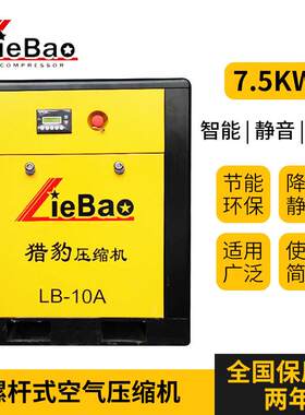 成都金贝螺杆式压缩机 LB-10A低噪音厂家销售 7.5kw空压机