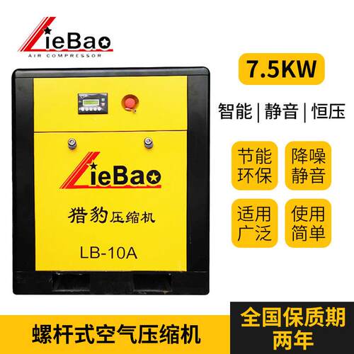 成都金贝螺杆式压缩机LB-10A低噪音厂家销售7.5kw空压机