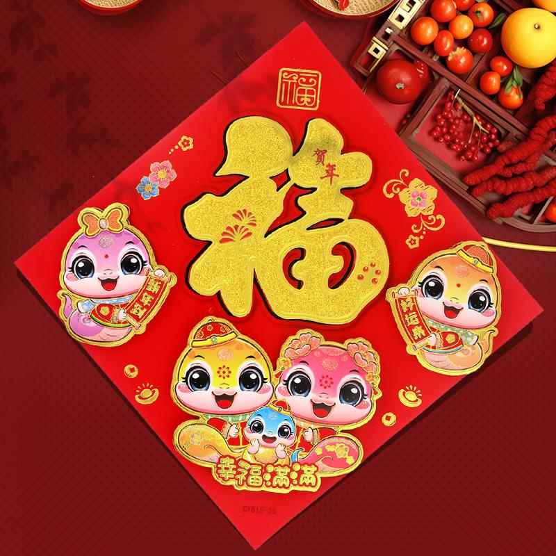 新年福字贴招财进宝门贴大号纸质蛇年年画五福临门农村入户门福