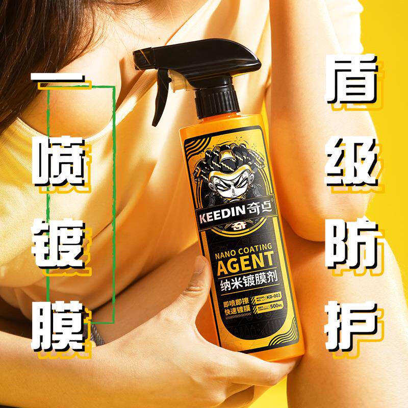 【KEEDIN奇点】汽车镀膜剂车漆镀晶纳米水晶液体车蜡白车黑车打