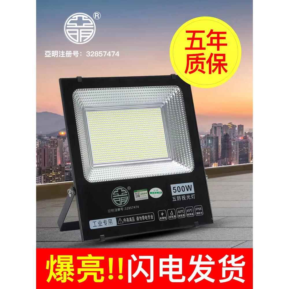 亚明led投光灯射灯室外防水强光超亮工地工厂房探照灯户外照明灯