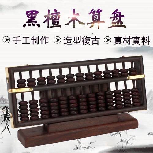 算盘老式实木红木大叶紫檀工艺礼品摆饰木珠摆件木质装饰老式1收