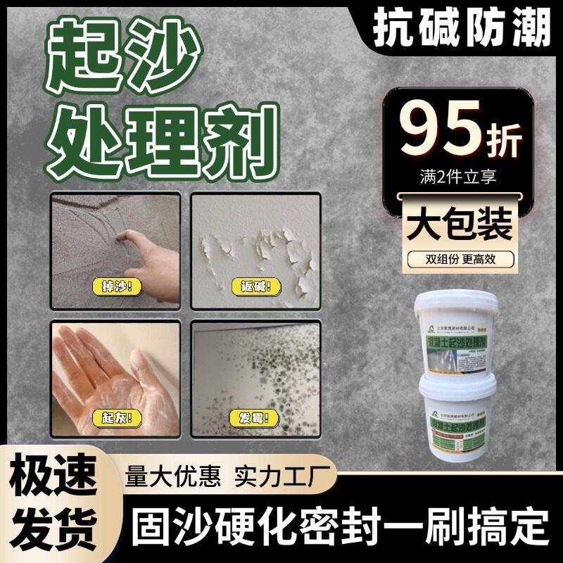 水泥地面渗透固化剂起沙处理剂墙固混凝土家用地坪起砂起灰固沙宝
