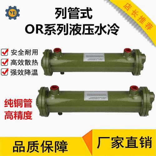 液压水冷列管冷却器 OR-60/OR-100/OR-150/250/350SL散热器CL冷凝