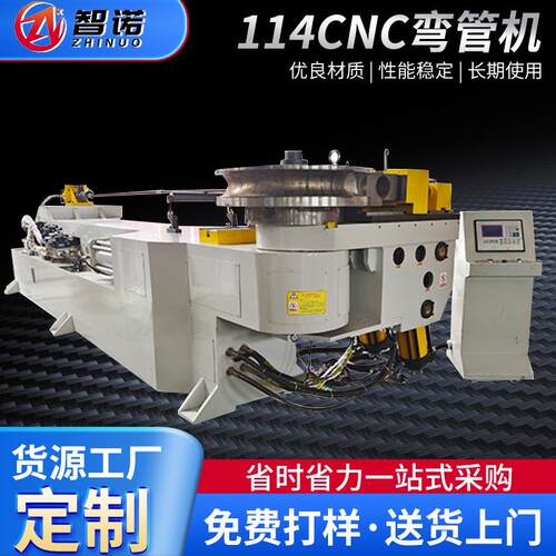 智诺弯管机114NC弯管机不锈钢圆管方管U型弯三维数控全自动弯管机