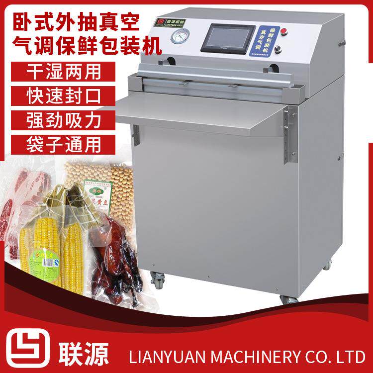 600卧式真空气调保鲜包装机 大米乳胶枕抽空机 外抽真空打包机