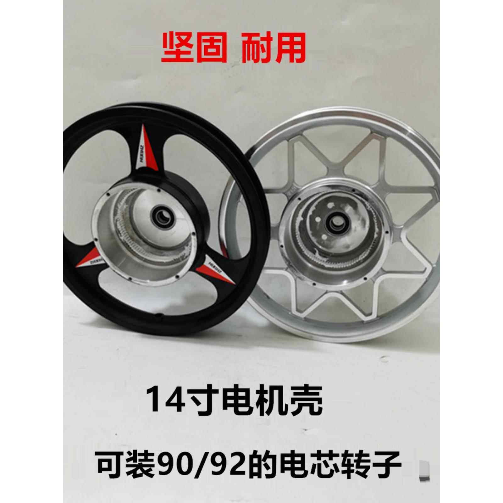 14寸折叠代驾电动自行车电机后轮铝合金三刀一体轮轮毂配件外圈壳