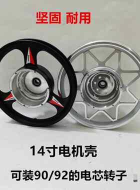 14寸折叠代驾电动自行车电机后轮铝合金三刀一体轮轮毂配件外圈壳