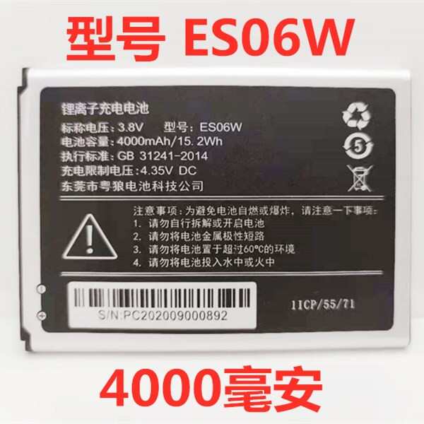 ES06W電池 大鐵巴子F35電池 流動(dòng)貓 快路優(yōu) 華正易尚流量達(dá)人電池