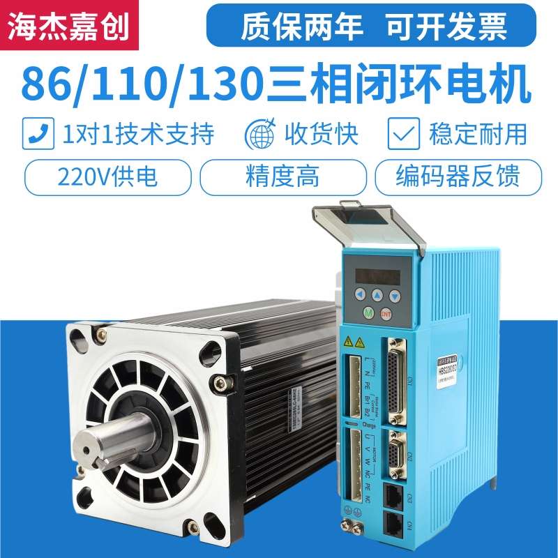 110/130三相闭环步进电机套装高速高压220V8120350Nm大扭矩编码器