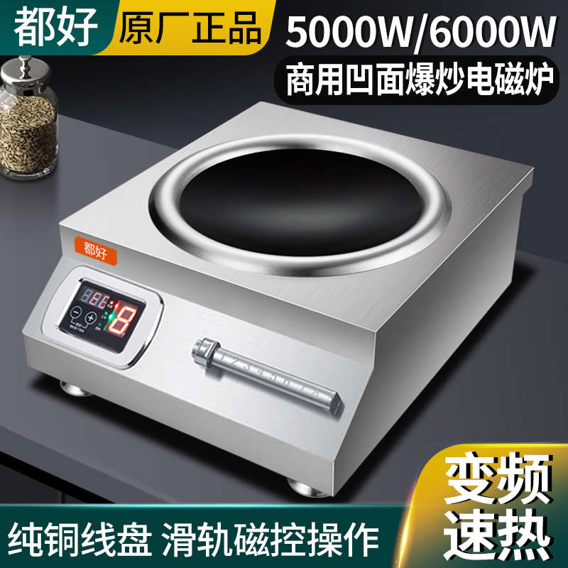 商用电磁炉5000W大功率凹面8000W饭店炒菜锅食堂大锅灶爆炒猛火灶